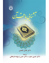آشنایی با قرآن