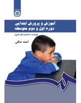 آموزش و پرورش ابتدایی، دوره اول و دوم متوسطه