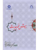 روش فهم حدیث