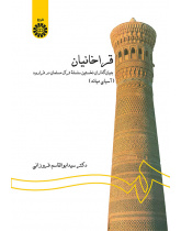 قراخانیان: بنیان‌گذاران نخستین سلسله ترک مسلمان در فرارود (آسیای میانه)