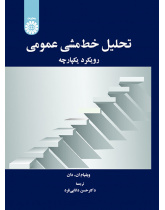 تحلیل خطمشی عمومی: رویکرد یکپارچه