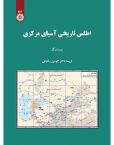 اطلس تاریخی آسیای مرکزی
