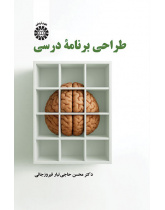 طراحی برنامه درسی