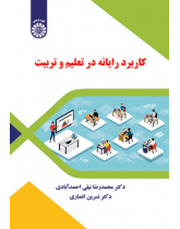 کاربرد رایانه در تعلیم و تربیت