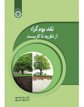 نقد بوم‌گرا: از نظریه تا کاربست