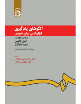 الگوهای یادگیری: ابزارهایی برای تدریس