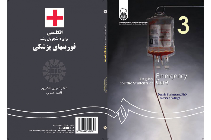انگلیسى براى دانشجویان رشته فوریتهاى پزشکى