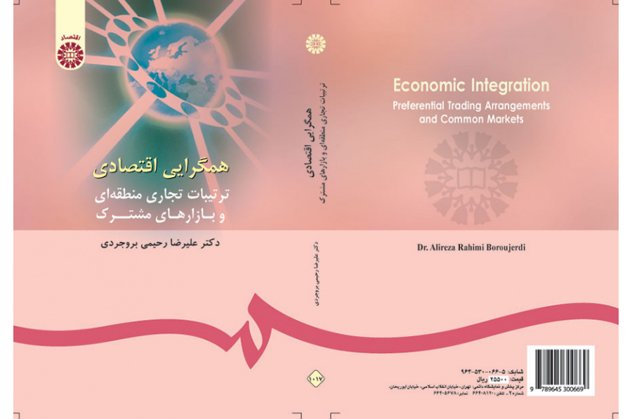 همگرایى اقتصادى: ترتیبات تجارى منطقهاى و بازارهاى مشترک
