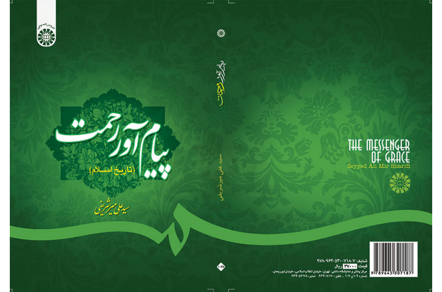 پیام آور رحمت (تاریخ اسلام)