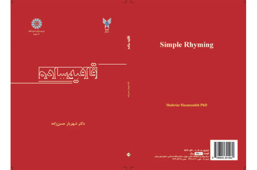 قافیه ساده