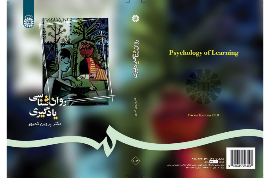 روان‌شناسی یادگیری