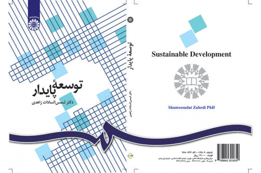 توسعه پایدار