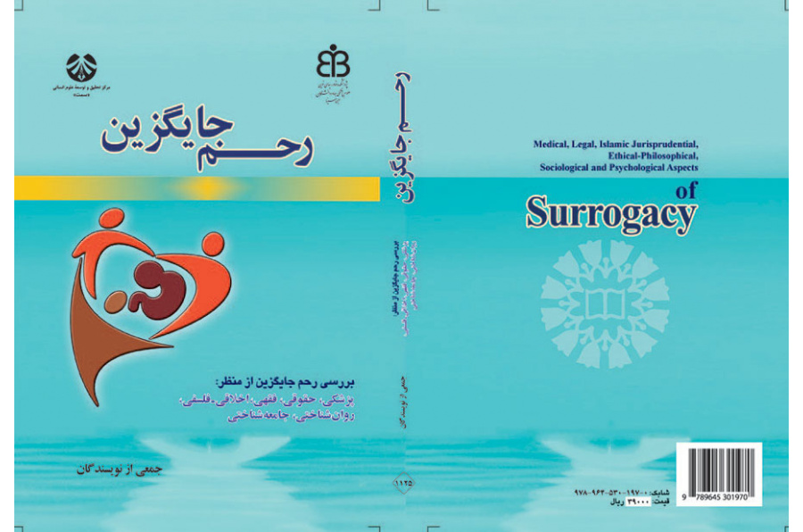 رحم جایگزین
