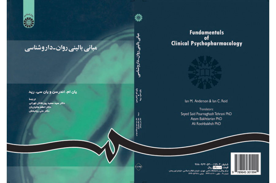 مبانی بالینی روان-داروشناسی