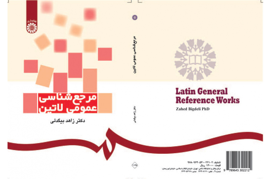مرجعشناسی عمومی لاتین