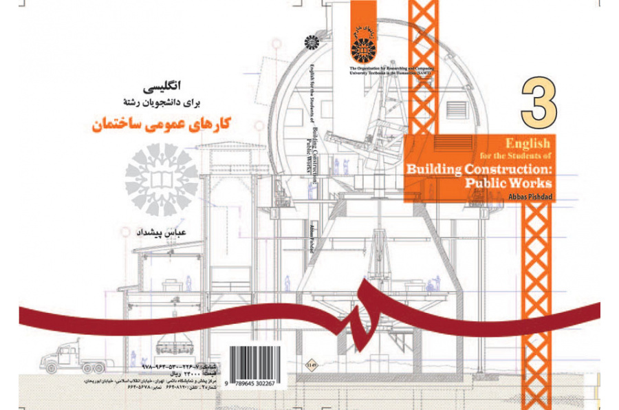 انگلیسی برای دانشجویان رشته کارهای عمومی ساختمان