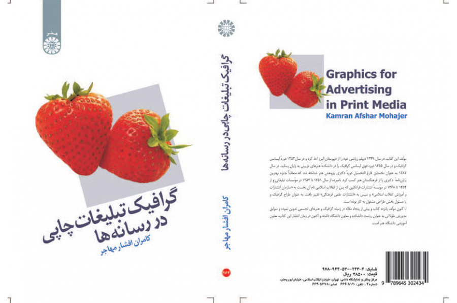 گرافیک تبلیغات چاپی در رسانه‌ها