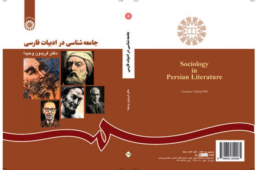 جامعه‌شناسی در ادبیات فارسی