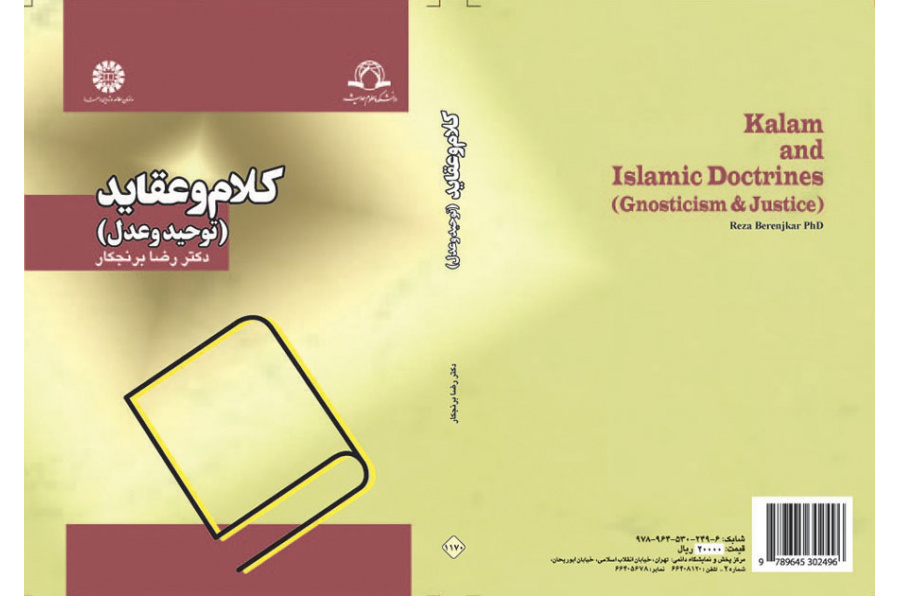 کلام و عقاید (توحید و عدل)