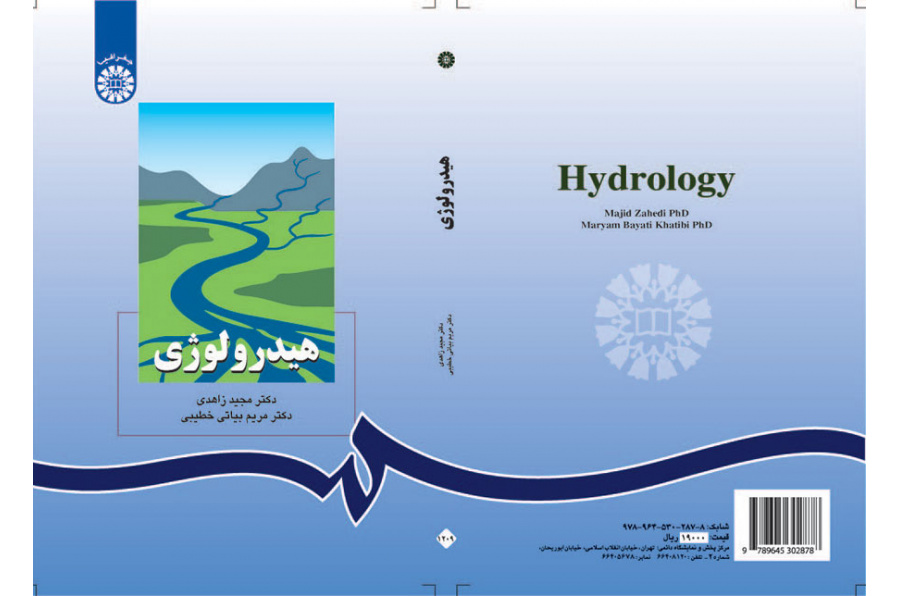 هیدرولوژی