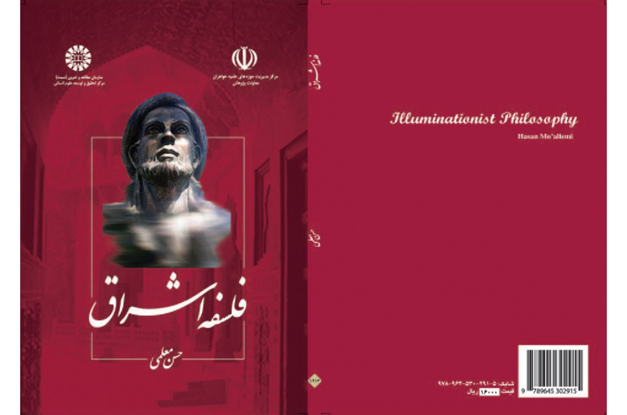 فلسفه اشراق