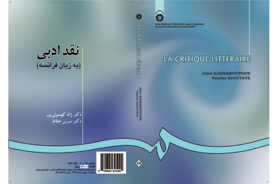 نقد ادبى (به زبان فرانسه)