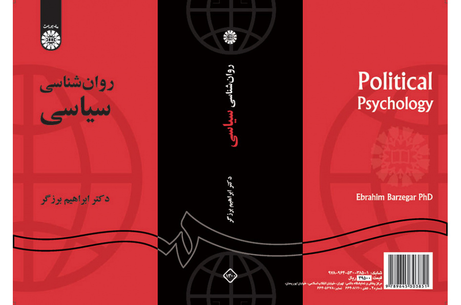 روان‌شناسی سیاسی