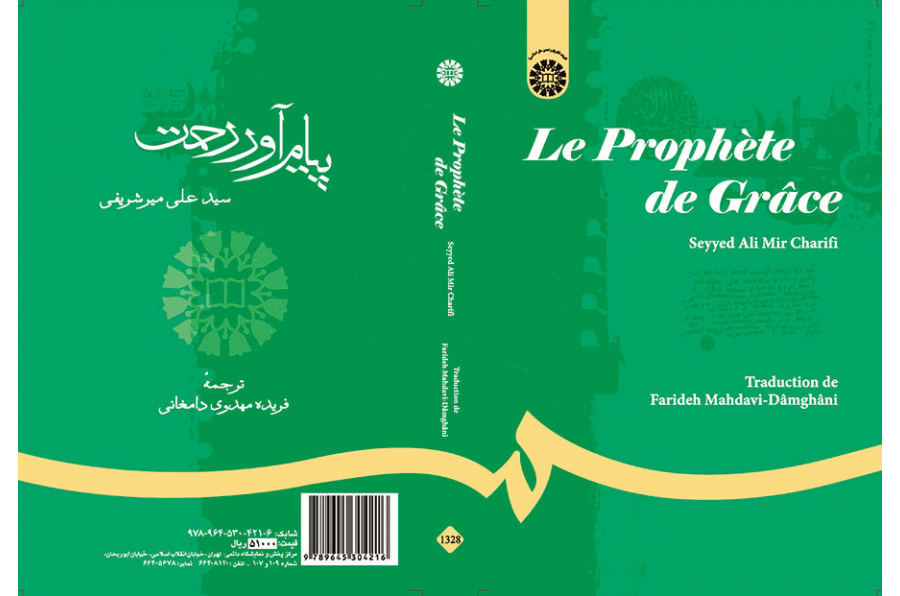 پیام آور رحمت