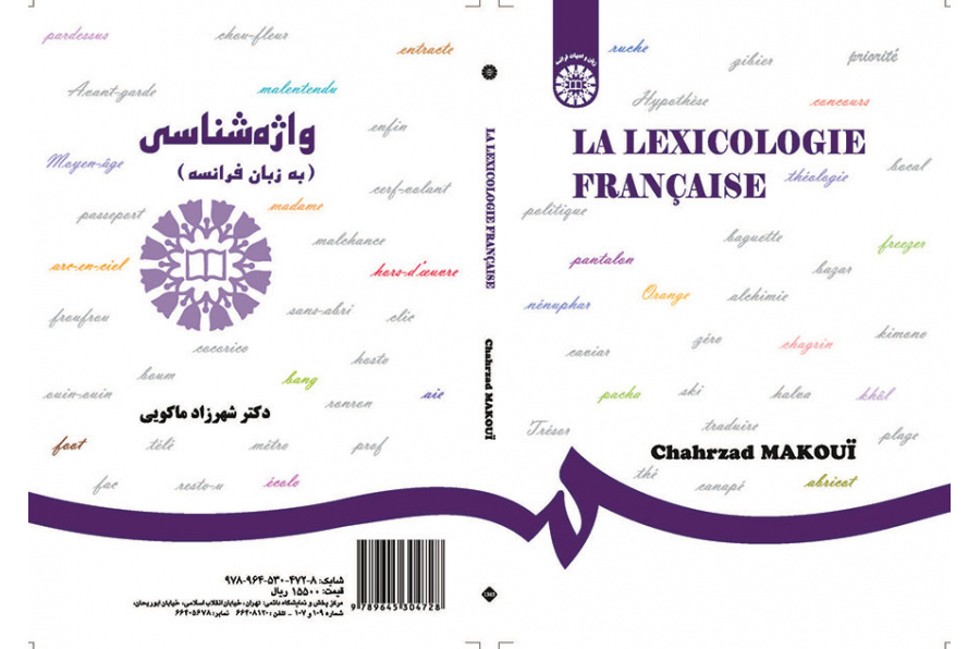واژهشناسی (به زبان فرانسه)