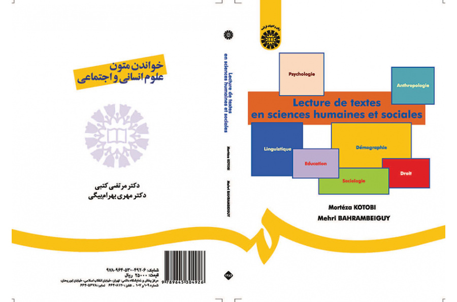 خواندن متون علوم انسانی و اجتماعی