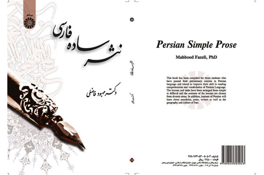 نثر ساده فارسی