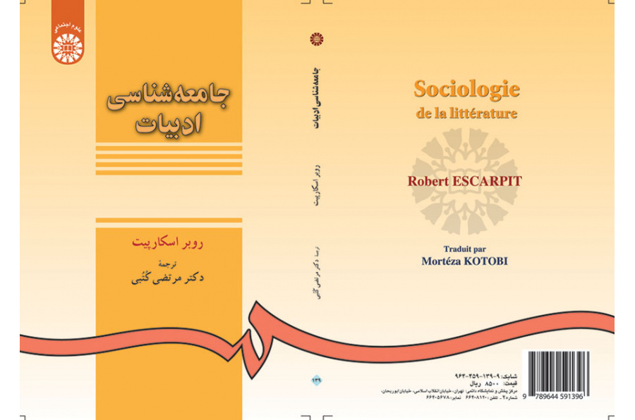 جامعهشناسی ادبیات