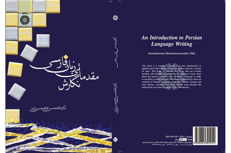 نگارش مقدماتی زبانفارسی