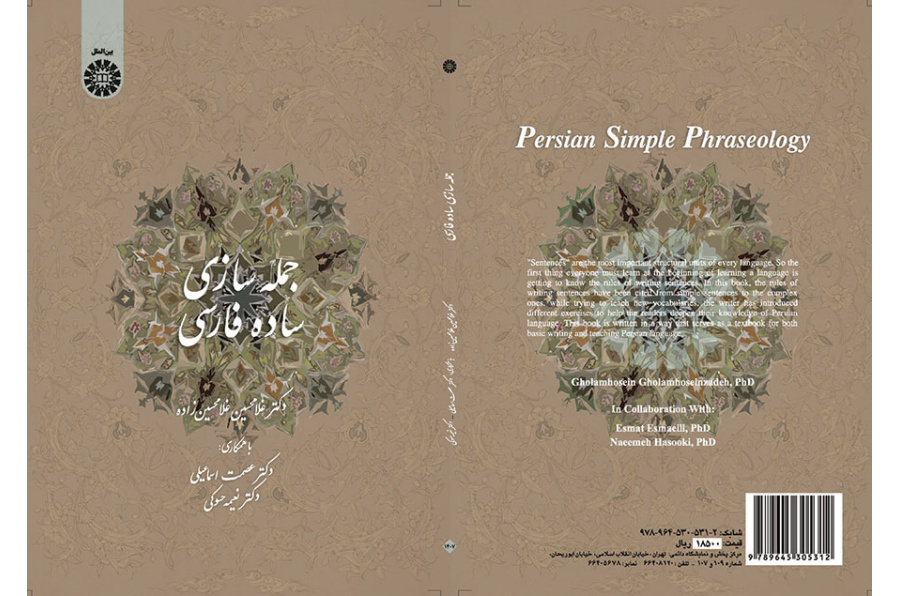 جمله‌سازی ساده فارسی (برای عرب زبانها)