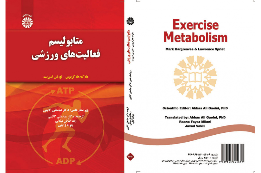 متابولیسم فعالیت‌های ورزشی