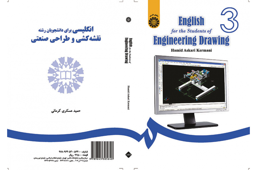 انگلیسی برای دانشجویان رشته نقشه‌کشی و طراحی صنعتی