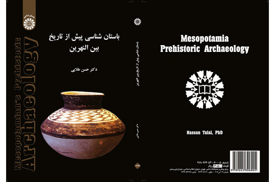 باستان‌شناسی پیش از تاریخ بین النهرین