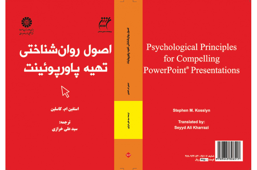 اصول روان‌شناختی تهیه پاورپوئینت