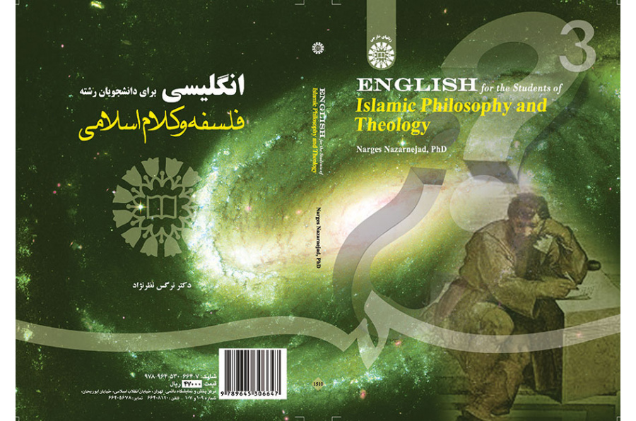انگلیسی برای دانشجویان رشته فلسفه و کلام اسلامی