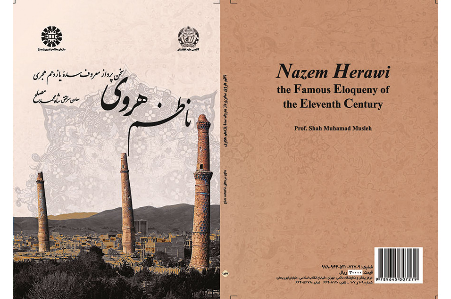 ناظم هروی (سخن‌پرداز معروف سده یازدهم)