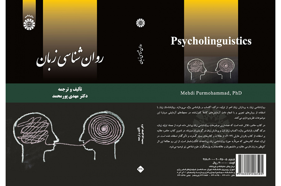روانشناسی زبان