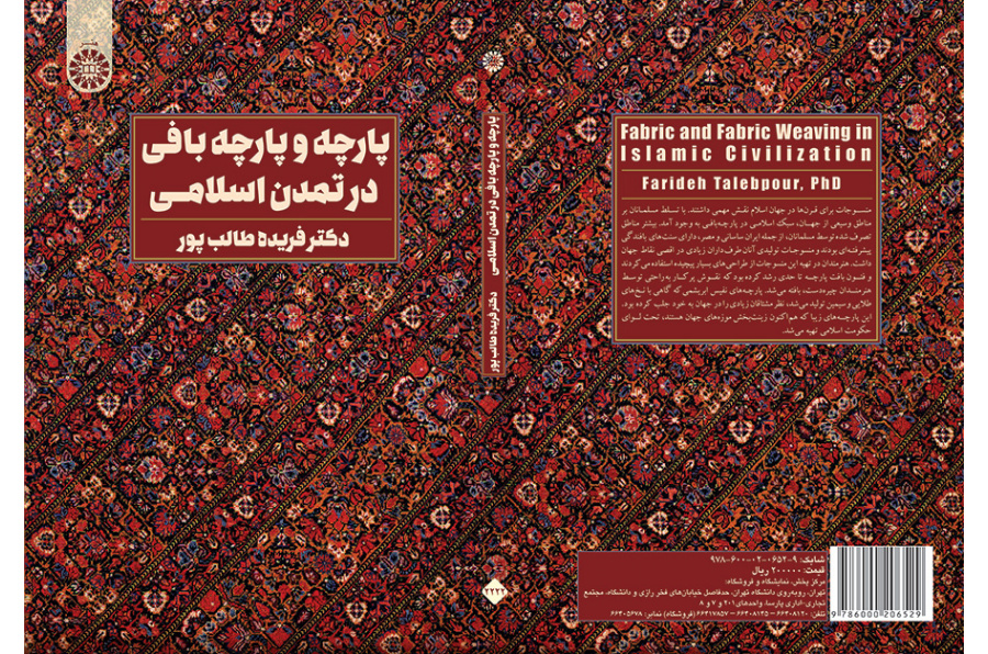 پارچه و پارچهبافی در تمدن اسلامی