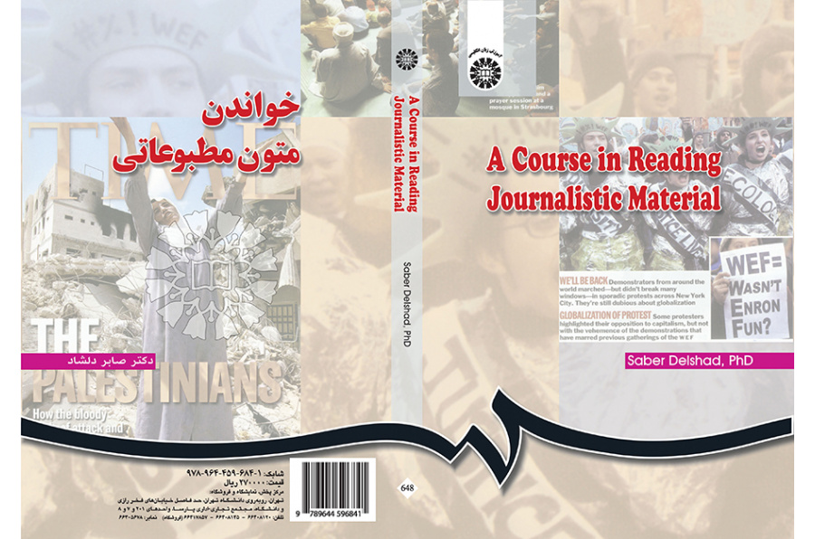 خواندن متون مطبوعاتى