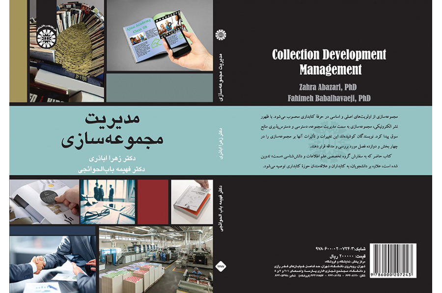 مدیریت مجموعه‌‌سازی