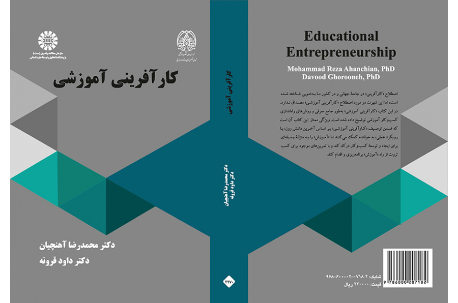 کارآفرینی آموزشی