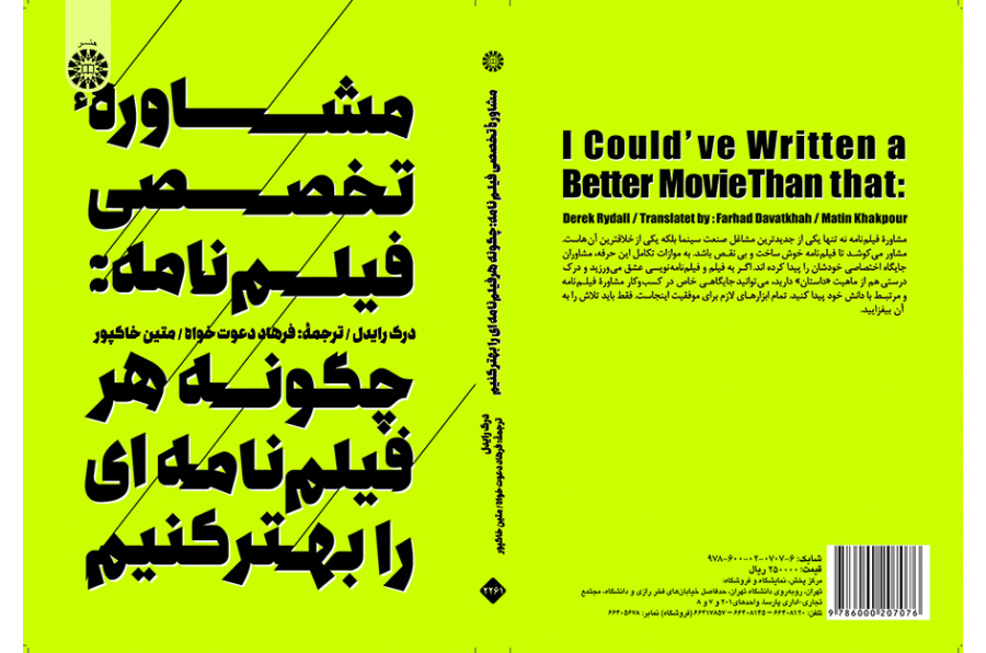 مشاوره تخصصی فیلمنامه: چگونه هر فیلم‌‌نامه‌ای را بهتر کنیم