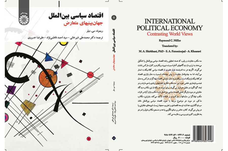 اقتصاد سیاسی بین‌الملل (جهان‌بینی‌های متعارض)