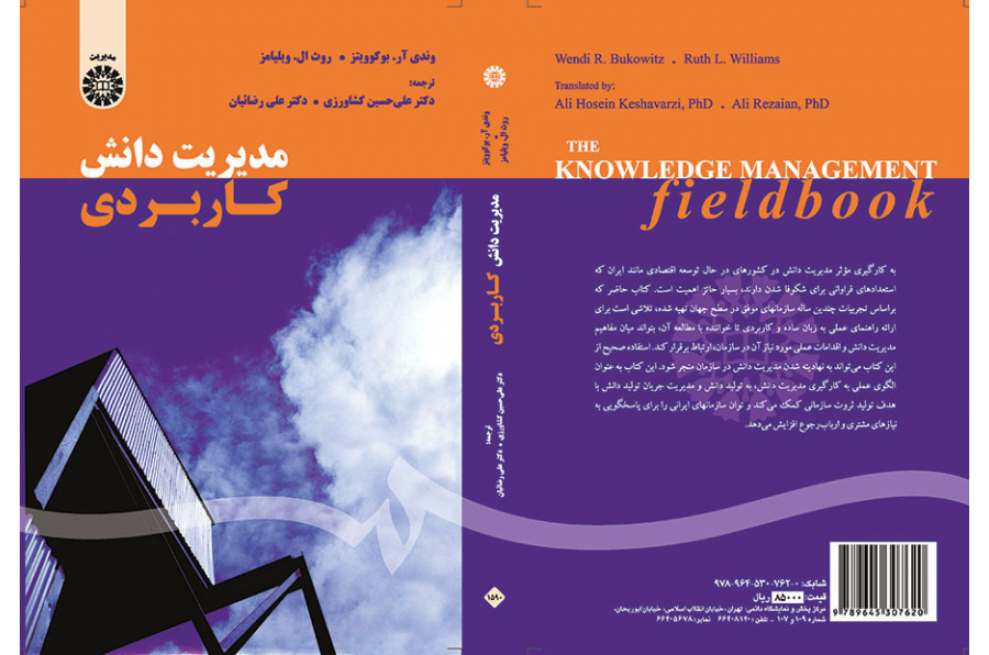 مدیریت دانش کاربردی