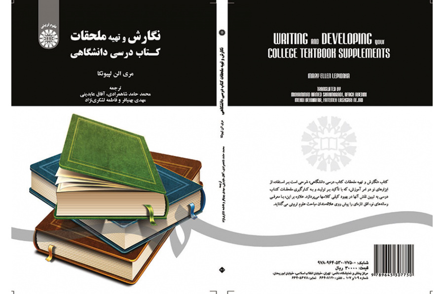 نگارش و تهیه ملحقات کتاب درسی دانشگاهی