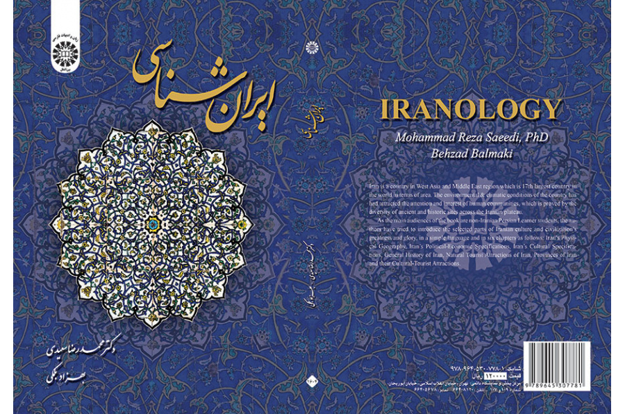 ایران‌شناسی